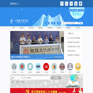 中国盲文图书馆