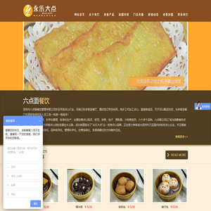 深圳市六点面餐饮管理有限公司
