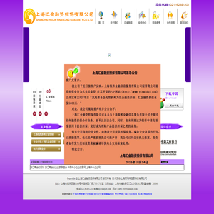 汇金融资担保有限公司
