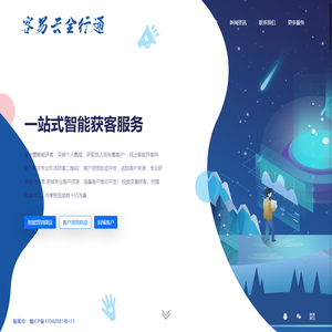 客易云全行通