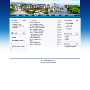 生物学实验教学示范中心