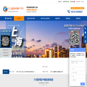51留学落户网：留学生落户上海