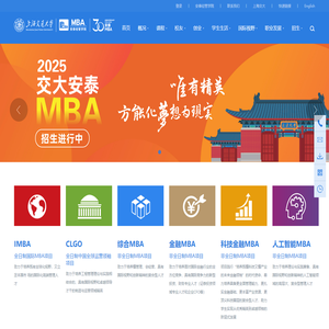交大安泰MBA