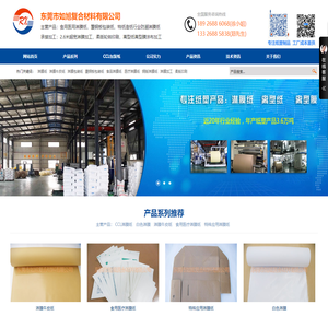 东莞市如旭复合材料有限公司