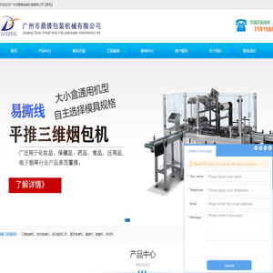 广州市鼎锋包装机械有限公司