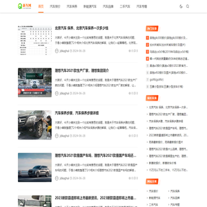 新车网