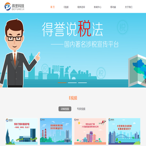杭州得誉科技有限公司