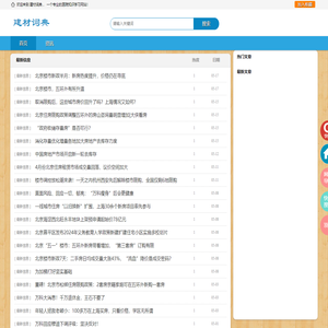 建材词典网