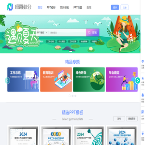 【极简办公】专业PPT模板下载网站