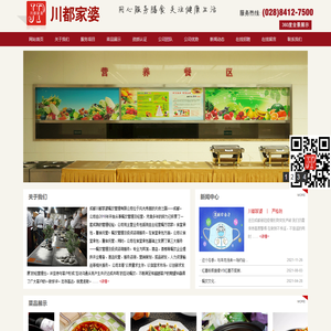 成都川都家婆餐饮管理有限公司