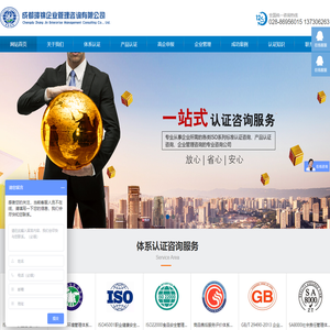 四川成都iso质量认证,质量体系认证,三体系认证,iso9001认证