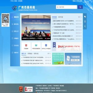 广州市商务局网站