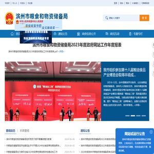 滨州市粮食和物资储备局