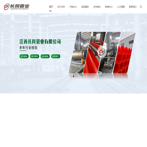 江西长风管业有限公司