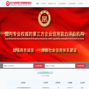 中小企业服务能力信用等级查询平台