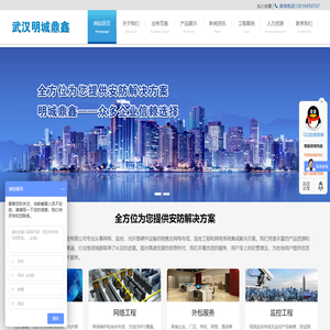 武汉明城鼎鑫网络工程有限公司