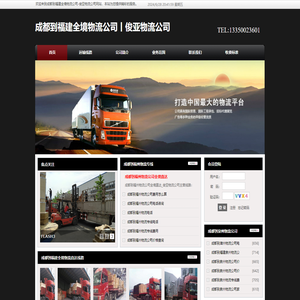 成都到福建福州物流专线公司