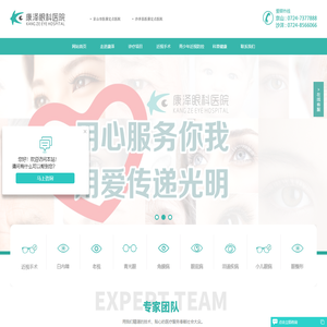 京山康泽眼科医院