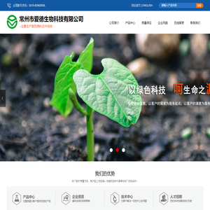 常州市爱德生物科技有限公司