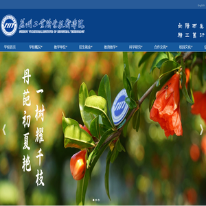 苏州工业职业技术学院