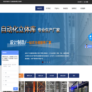 南京力飞仓储设备有限公司