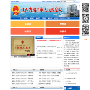 江西省瑞昌市人民检察院