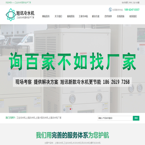 工业冷水机