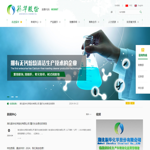 湖北振华化学股份有限公司