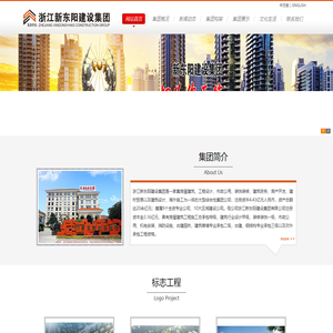 浙江新东阳建设集团有限公司