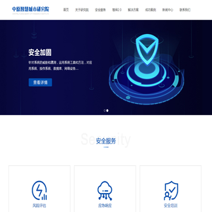 中原智慧城市设计研究院