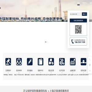 上海刑事律师