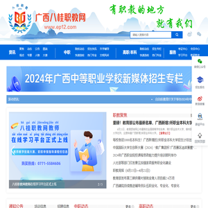 广西八桂职教网