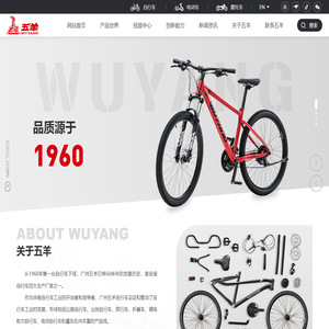 广州五羊自行车有限公司