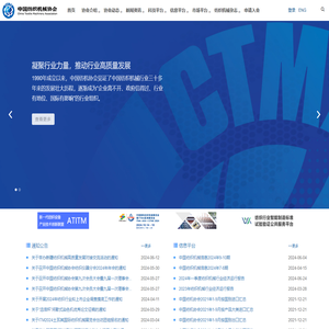 中国纺织机械协会