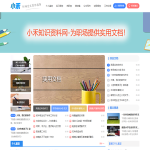 小禾知识资料网