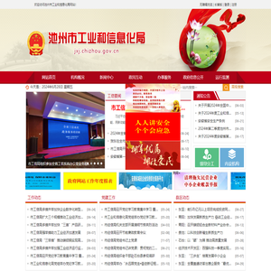 池州市工业和信息化局