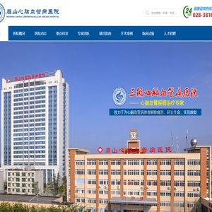 眉山心脑血管病医院