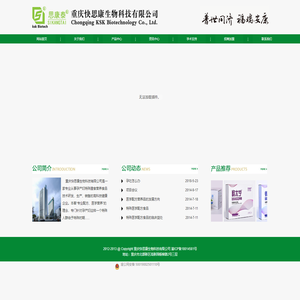 重庆快思康生物科技有限公司