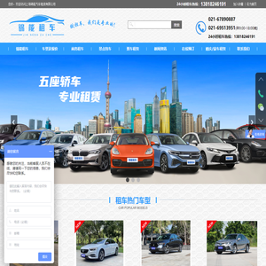 上海租车