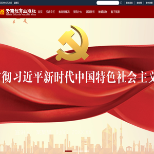 云南教育出版社有限责任公司