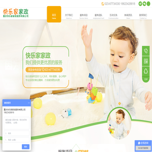 重庆快乐家家政公司
