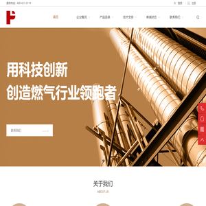 普利莱(天津)燃气设备有限公司