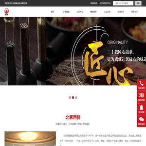 北京西餐食品有限公司