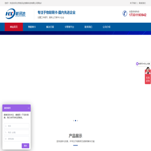 北京航讯达物联科技有限公司