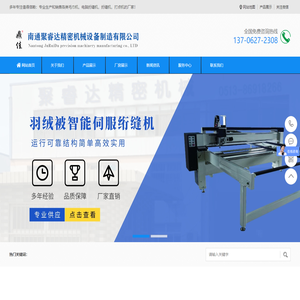 南通聚睿达精密机械设备制造有限公司