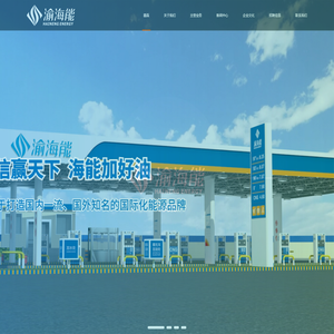 渝海能实业