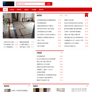 重庆腾达水电安装