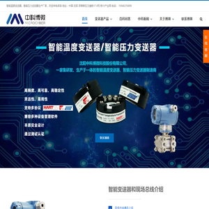 智能温度变送器
