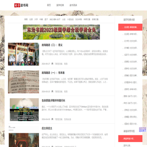 国学读书网