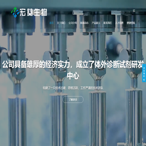宏葵生物